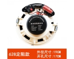 628 定阻定壓喇叭