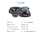 4寸金剛 泡盆中低音喇叭