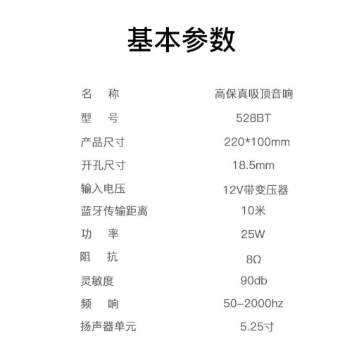 518BT 藍(lán)牙吸頂喇叭