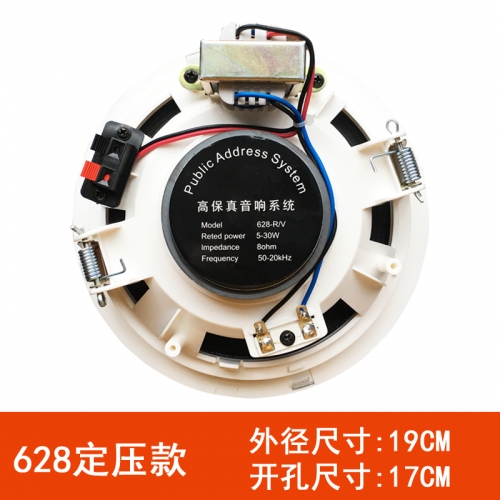 628 定阻定壓喇叭