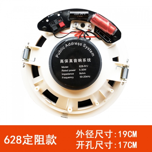 628 定阻定壓喇叭