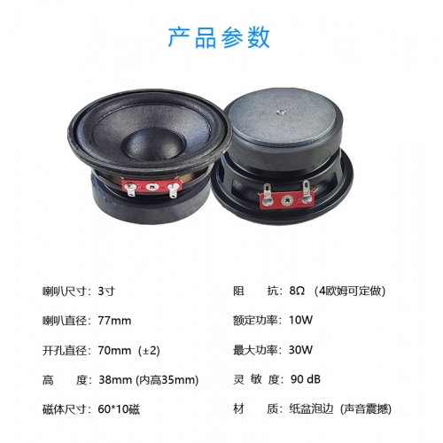 3寸喇叭 77mm圓形喇叭 10W 泡盆低音喇叭